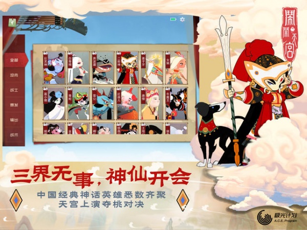 闹闹天宫九游版