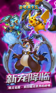 去吧皮卡丘果盘版