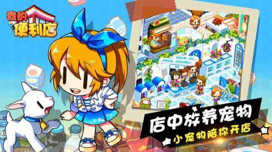 我的便利店九游版