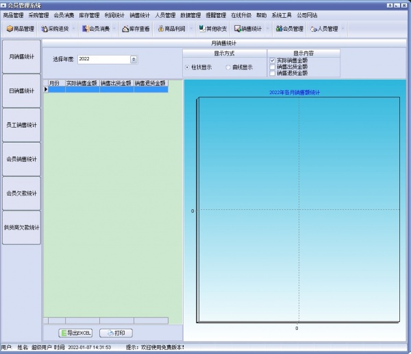 万能会员消费管理系统