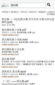 鸠摩搜书电子书