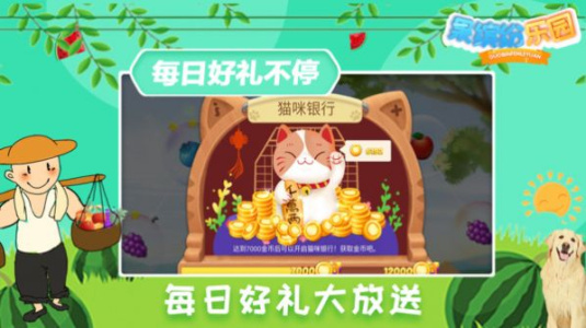 果缤纷乐园九游版