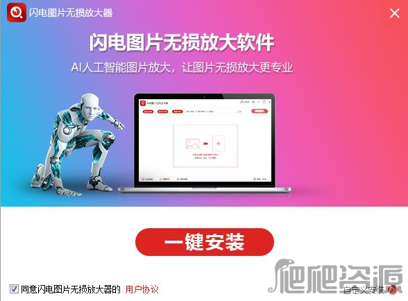 闪电图片无损放大软件