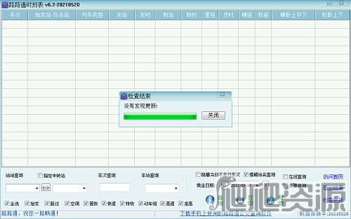 路路通时刻表