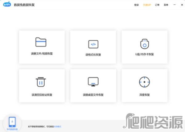 数据兔恢复大师