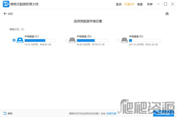 嗨格式数据恢复大师