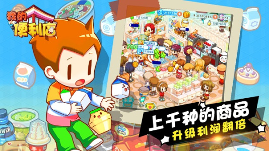 我的便利店九游版