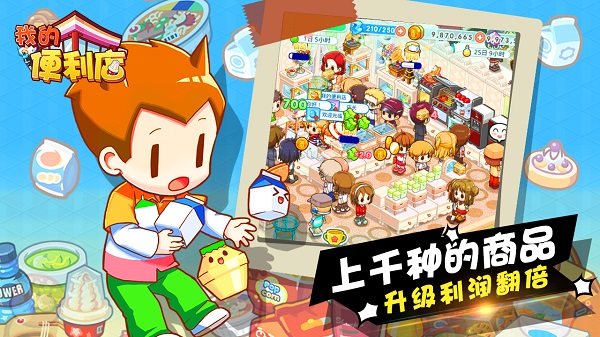 我的便利店九游版