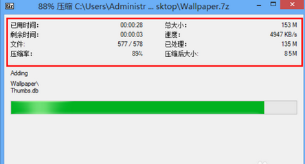 7-Zip 2022版