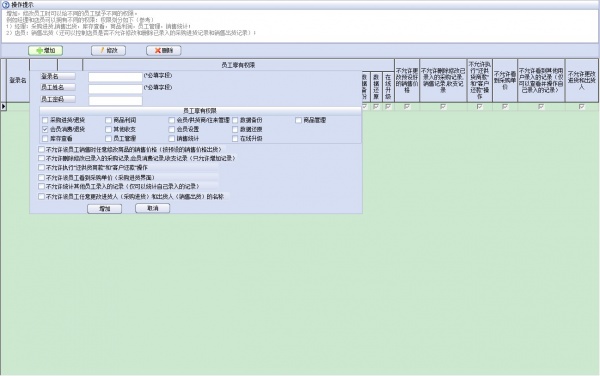 万能会员消费管理系统