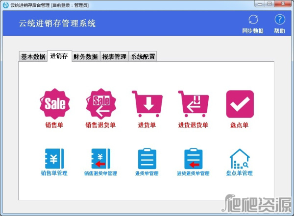 云统进销存