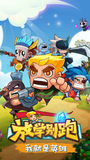 放学别跑小米版