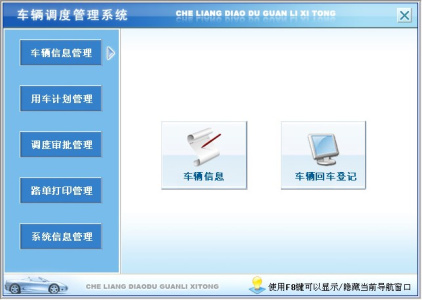 宏达车辆调度管理系统