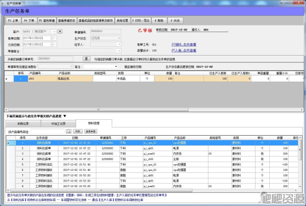 大洋装配型企业生产仓库管理系统