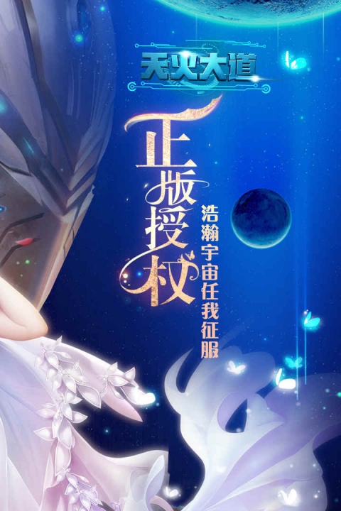 天火大道起源小米版