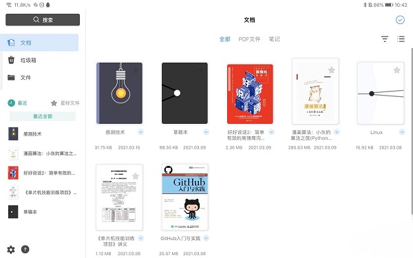 Flexcil笔记和PDF手机版