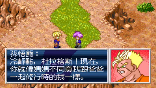 龙珠Z悟空的遗产2