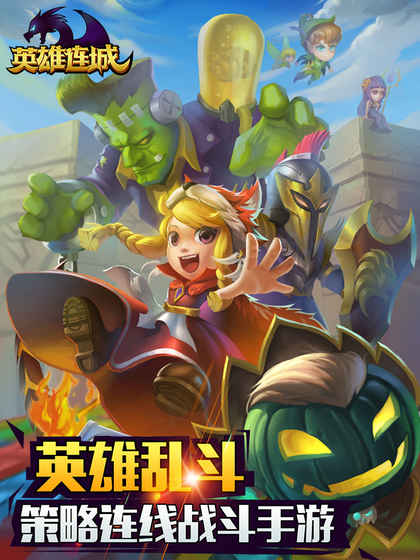 英雄连城果盘版