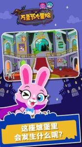 万圣节大冒险手机版