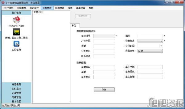 小牛免费物业管理软件