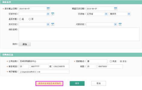 百卓优采云进销存