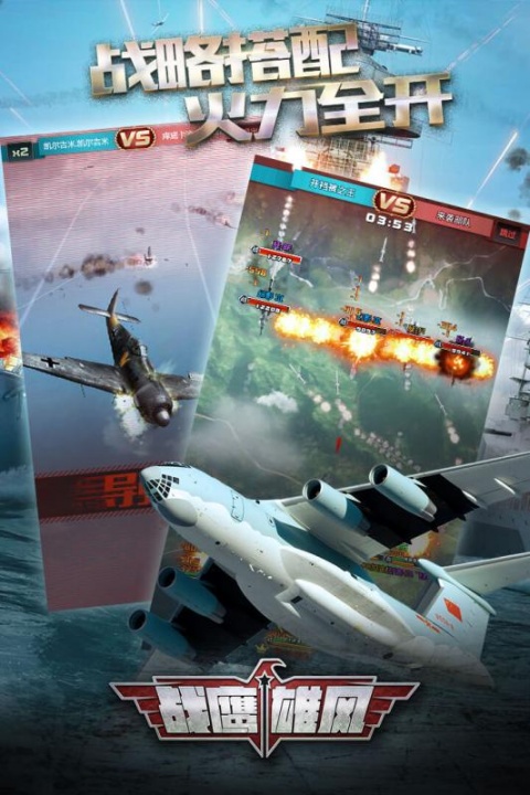 战鹰雄风华为版