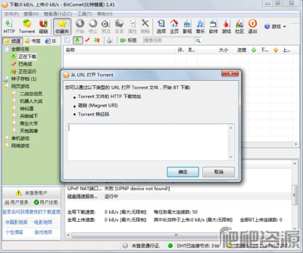 比特彗星最新版