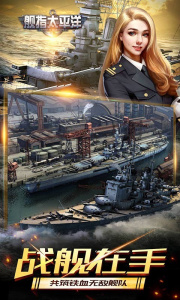 舰指太平洋腾讯版