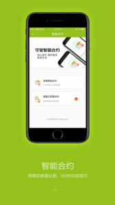 守望领域门禁app