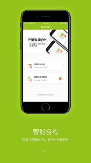 守望领域门禁app