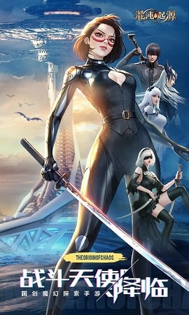 混沌起源腾讯版