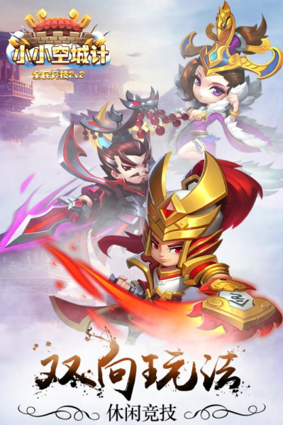 小小空城计正版