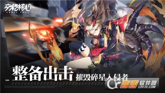 交错核心官方版