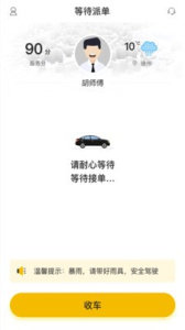 麒策出行司机端