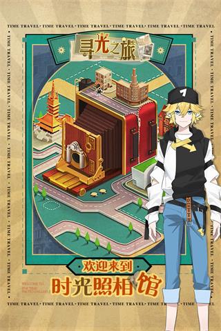 寻光之旅华为版