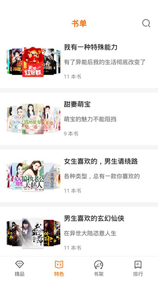 悠悠追书免费阅读版