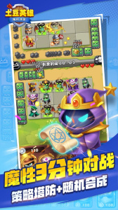 土豆英雄修改版