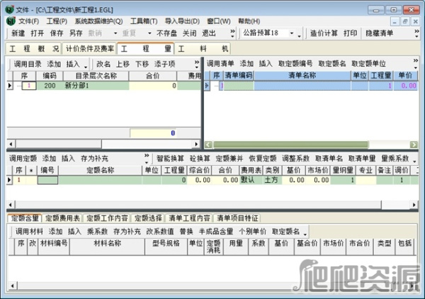 亿吉尔公路造价软件