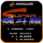 魂斗罗力量nes版