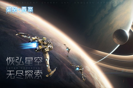 星空要塞渠道服