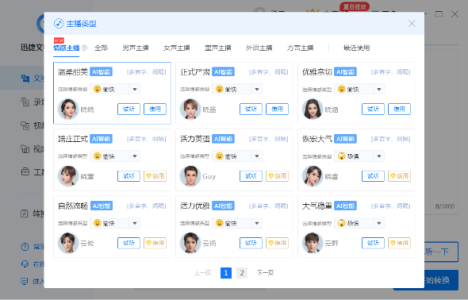迅捷文字转语音软件