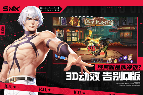 全明星激斗韩服