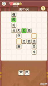 后宫成语赚赚赚