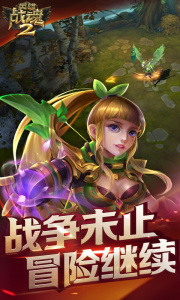 英雄战魂2满v版