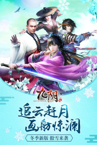 九阴手游九游版
