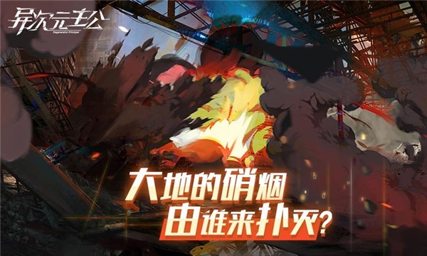 异次元主公先行版