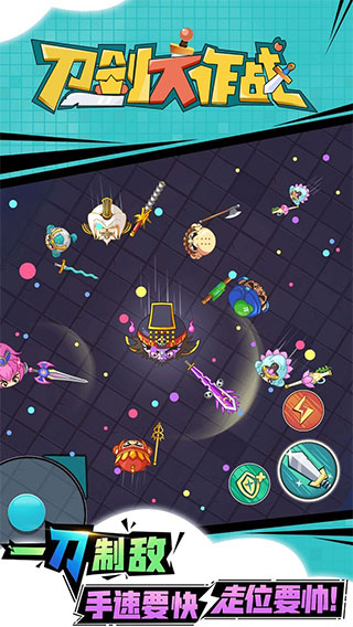 刀剑大作战测试版