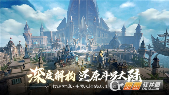 斗罗大陆2绝世唐门应用宝版