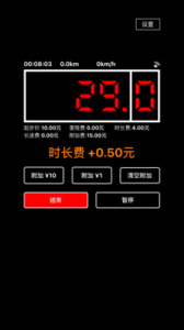 出租车打表器手机版