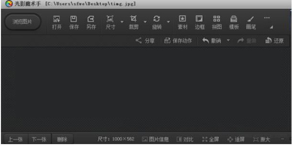光影魔术手最新版